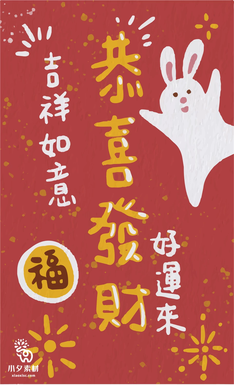 2023年兔年大吉新年红色喜庆好运暴富图案创意海报AI矢量设计素材【005】